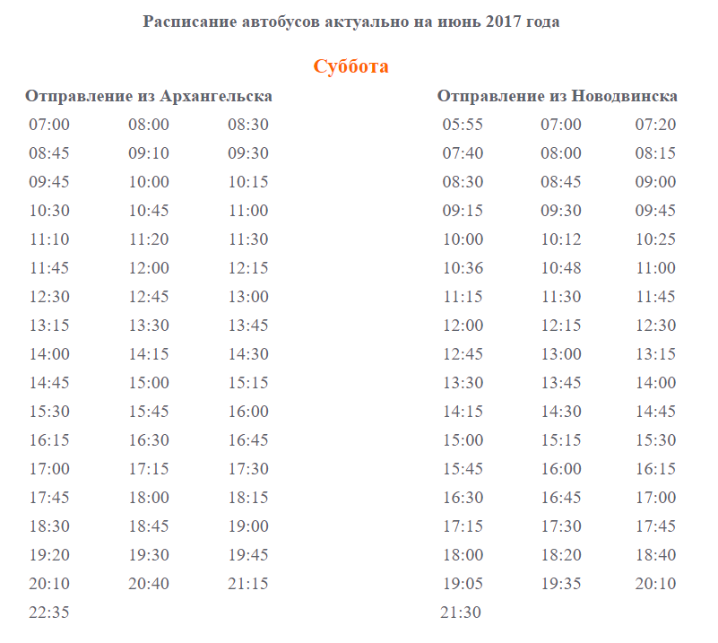 2021 архангельск маршрут 125 расписание автобусов