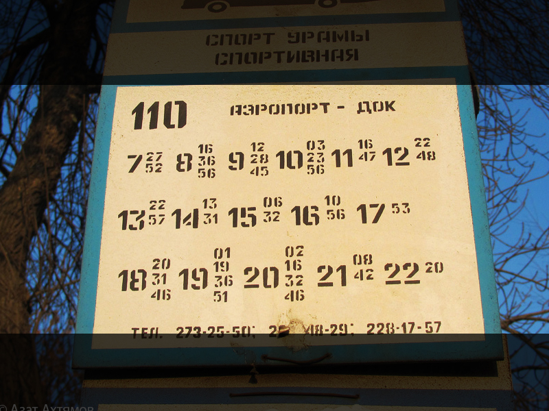 Уфа 110 автобусный маршрут с аэропортом