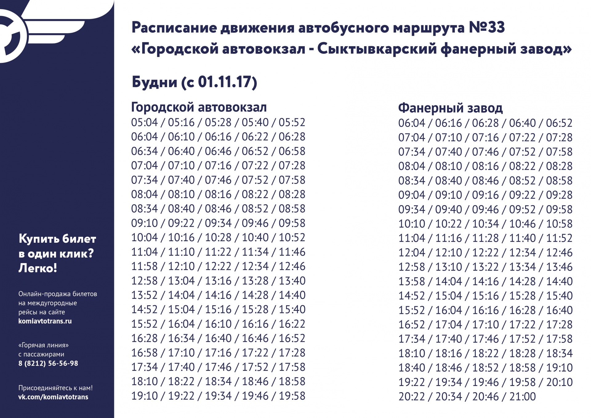 Расписание автобуса №3 Аэровокзал — с