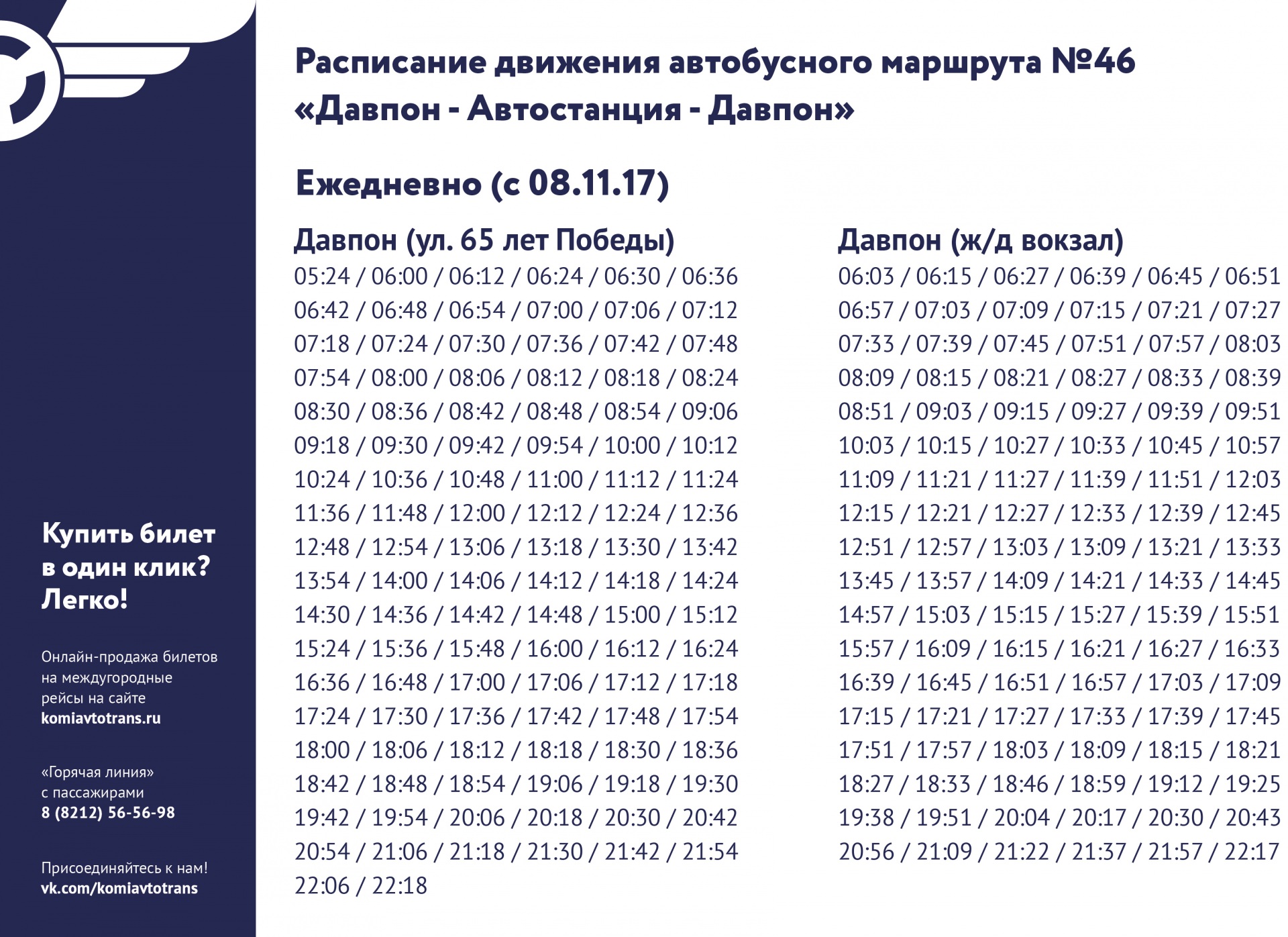 174 автобус сыктывкар маршрут расписание 2022 расписание