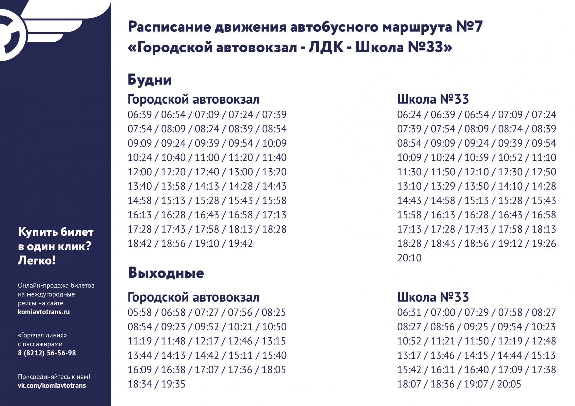 174 автобус сыктывкар маршрут расписание 2022 расписание