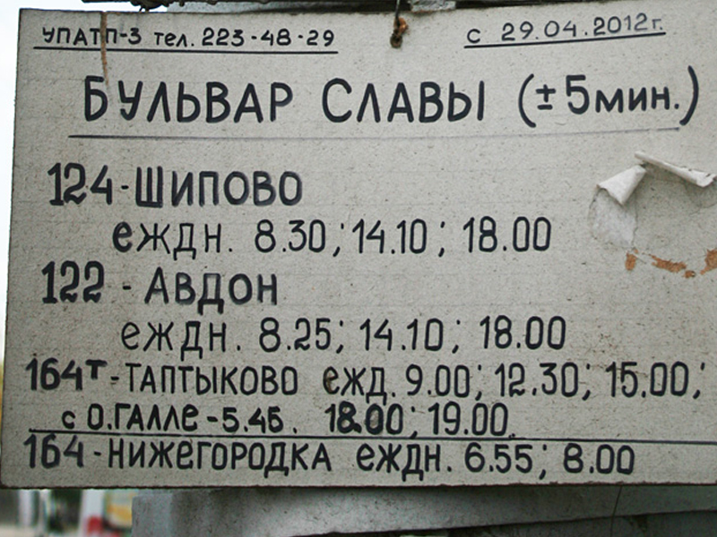 Автобусы бирск уфа расписание автовокзал. Расписание 163 маршрутки Уфа. Расписание 124 автобуса.